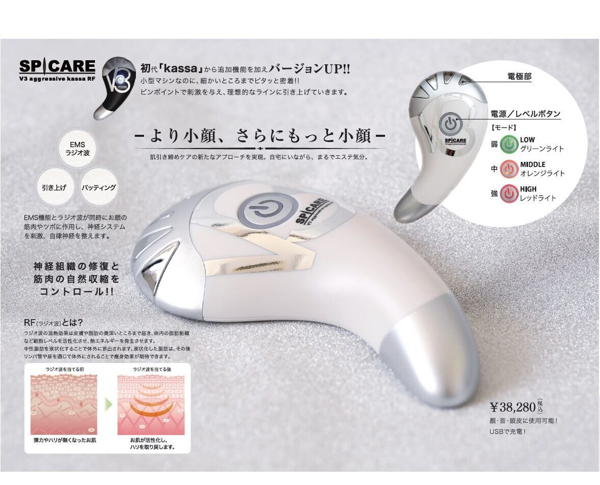 新品 スピケア V3 アグレッシブカッサRF 美顔器 SPICARE 美顔器