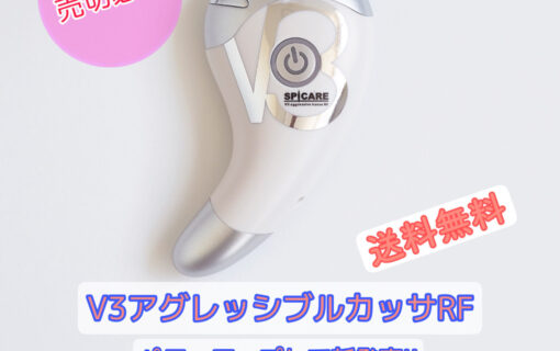 在庫あり/即出荷可】 スピケア V3 アグレッシブカッサ RF美顔器 ボディ 