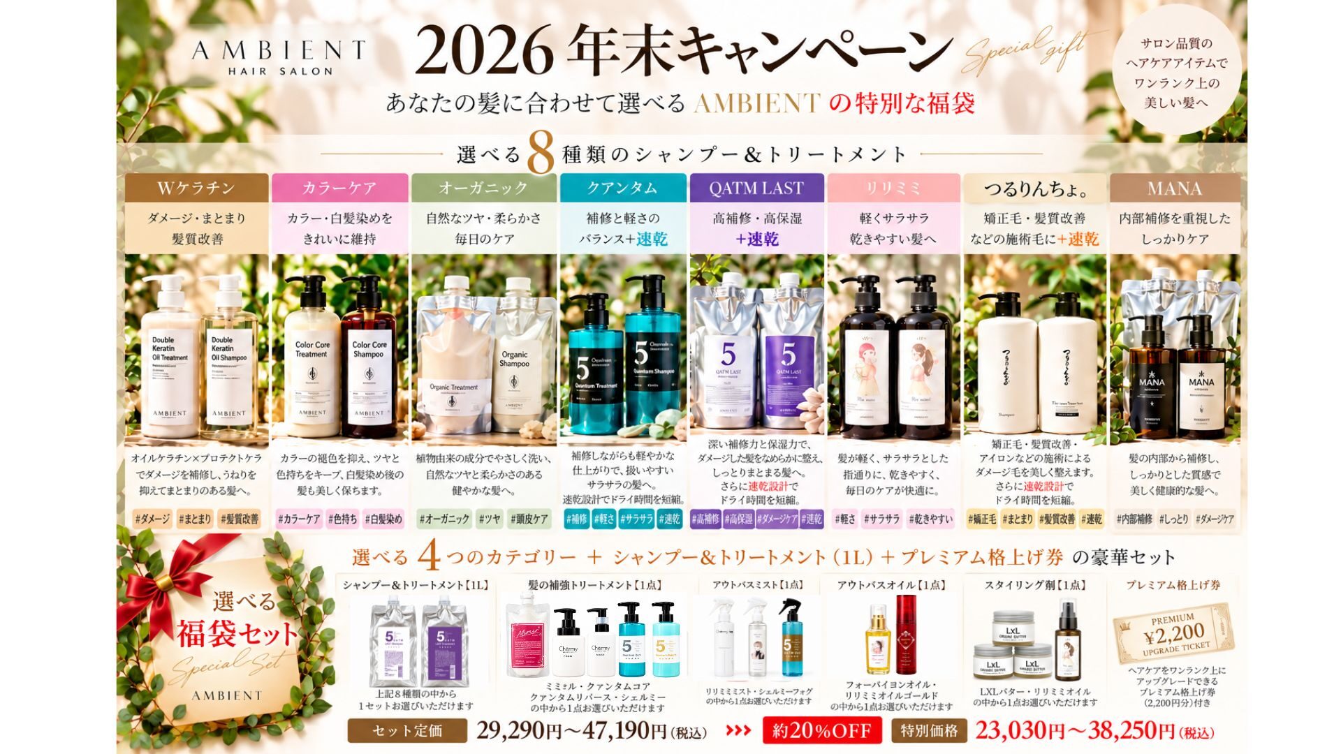 AMBIENT 年末キャンペーン