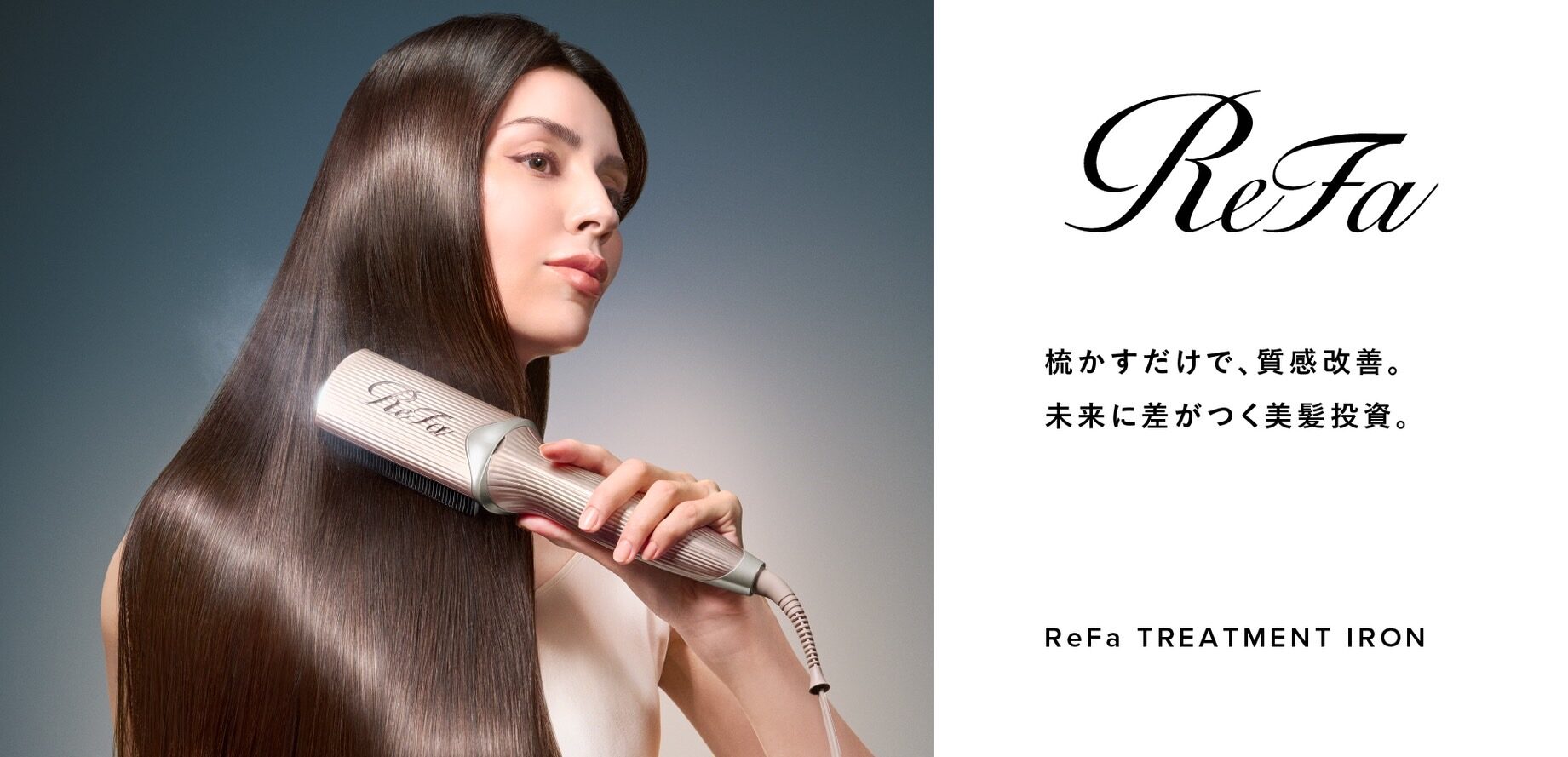 リファ トリートメントアイロン 説明