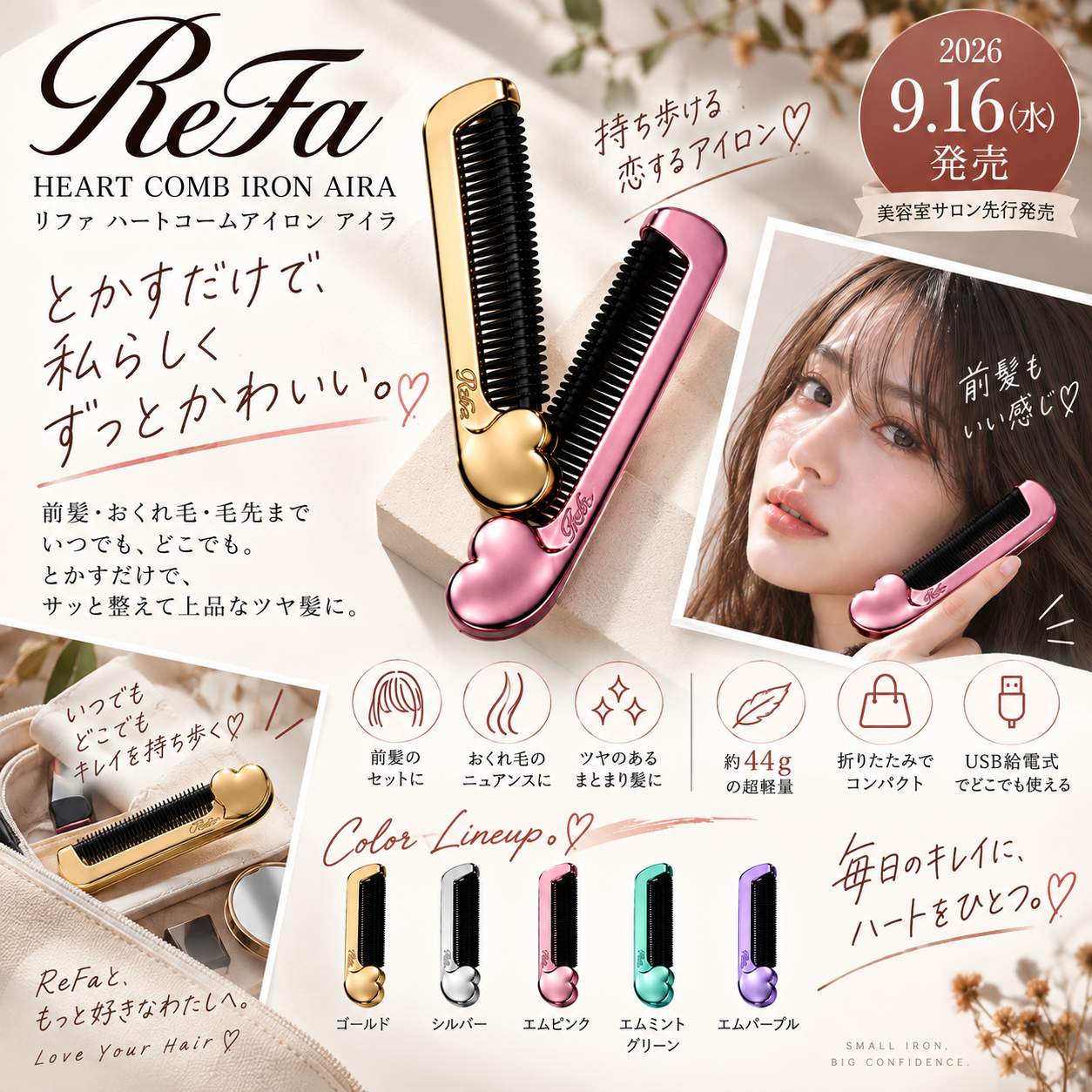 リファ ハートコームアイロン アイラ 商品